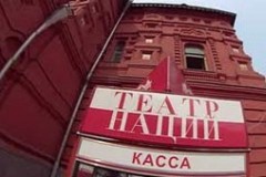 Театр Наций