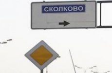 До конца этого года фонд «Сколково» предоставит средства еще 30 начинающим компаниям