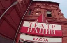 Реконструкция Театра Наций в столице завершилась