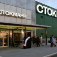 Stockmann запустил в Екатеринбурге  торгово-офисный центр