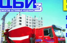 Завод ЦБИ3 делают доставку по всей Московской области