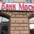 В отношении сотрудников Банка Москвы возбуждено уголовное дело