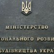 Украина: Минрегион продолжает разрабатывать механизмы по обеспечению энергетический эффективности сектора многоэтажного жилья