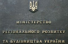 Украина: Минрегион продолжает разрабатывать механизмы по обеспечению энергетический эффективности сектора многоэтажного жилья