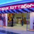 Сеть магазинов «Старик Хоттабыч» в будущем году планирует открывать магазины нового формата