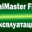 ОАО «Туламашзавод» создает систему управления корпоративной недвижимостью на платформе ValMaster FM