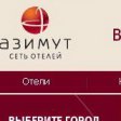 О факте незаконного использования товарного знака «АЗИМУТ Сеть Отелей»