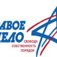 «Правое дело» на выборы поведет Андрей Дунаев