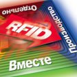 Как работают технологии RFID для отслеживания товара?