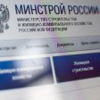 В Минстрое предложили альтернативу долевому строительству
